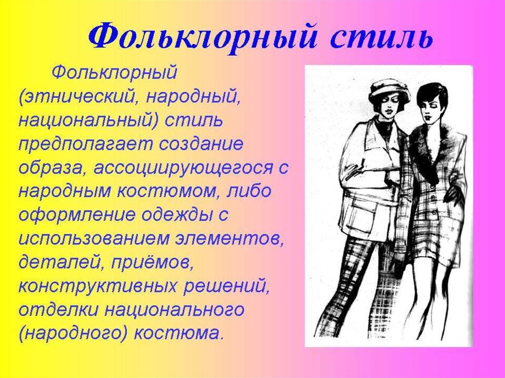 Стиль в одежде презентация 7 класс. Презентация на тему стиль одежды. Презентация на тему что такое мода и стиль. Доклад на тему стиль в одежде. Презентация стиль в одежде и мода.