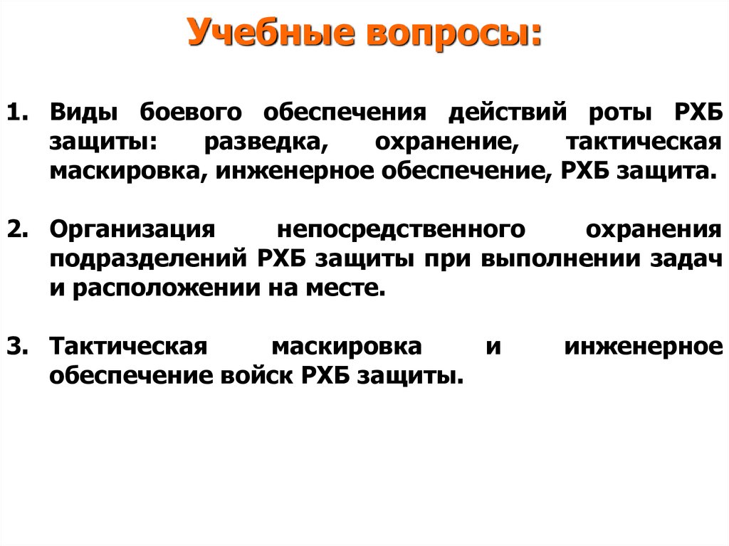 Виды боев. Виды обеспечения боевых действий. Охранение как вид боевого обеспечения. РХБЗ вид боевого обеспечения. РХБ защита как вид боевого обеспечения.