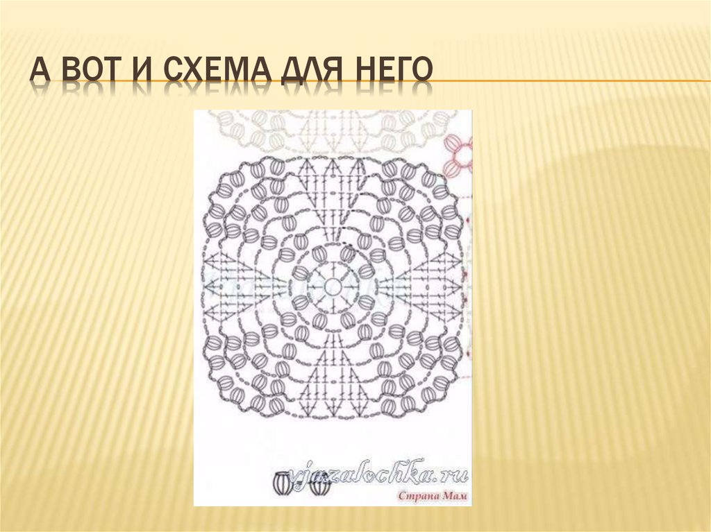 А вот и схема для него