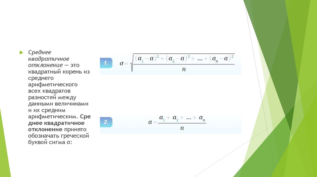 Смещенное отклонение excel это