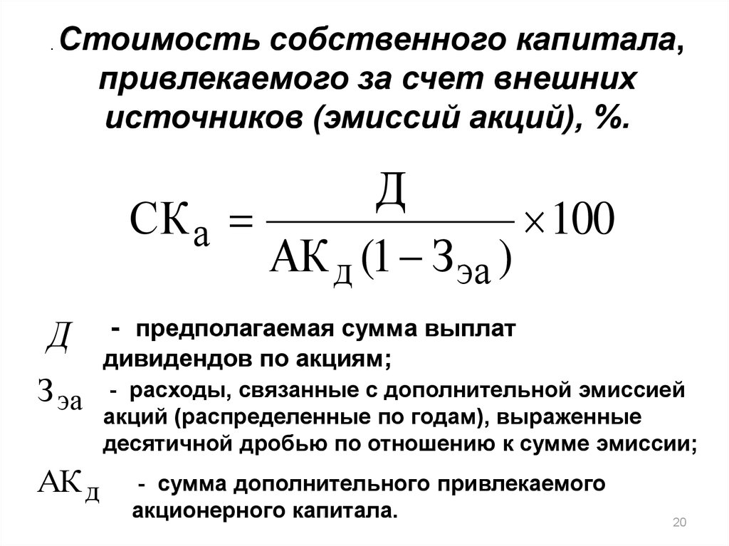 Определите средневзвешенную стоимость капитала инвестиционного проекта при следующих условиях 40