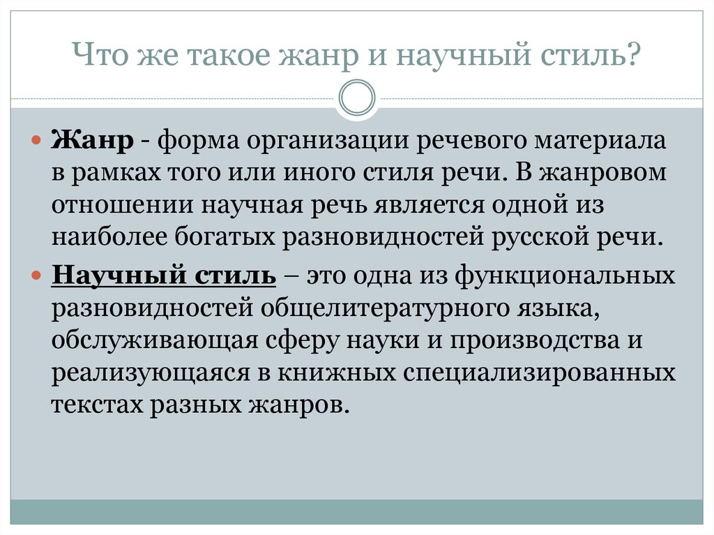 Основные Жанры Научного Стиля Доклад Статья Сообщение