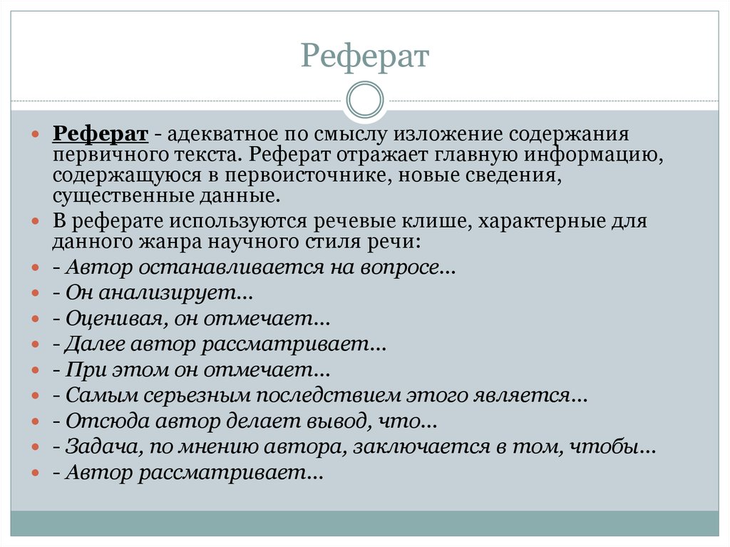 Научная речь реферат