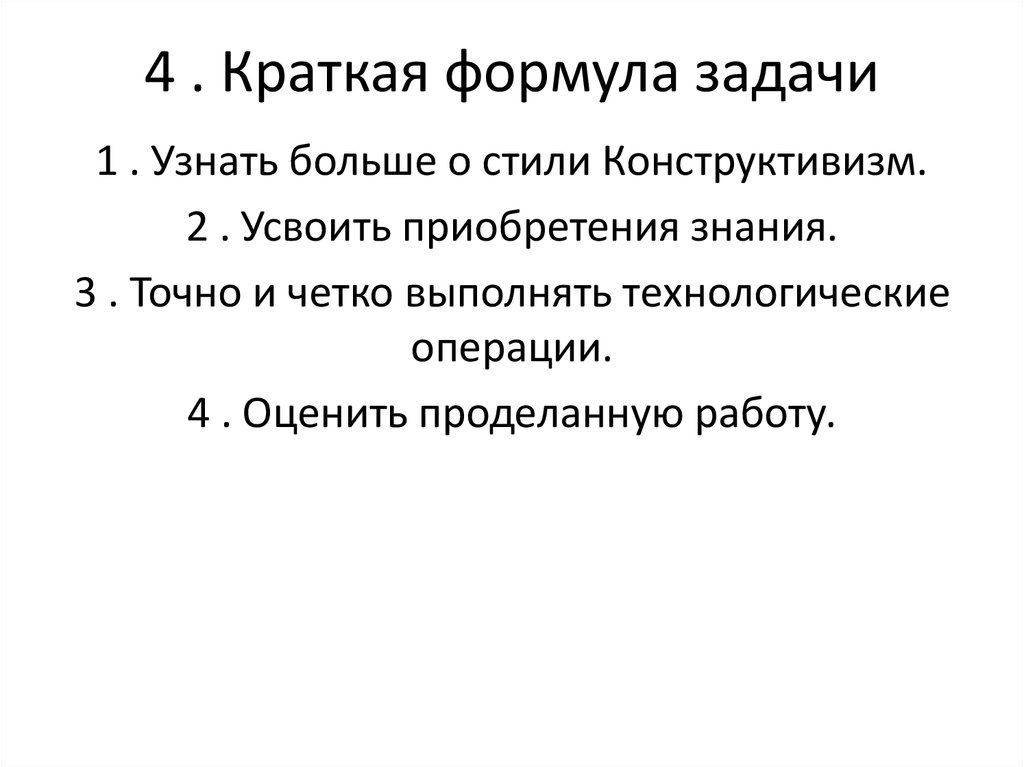 Краткое 4. Что такое формула кратко. Задача о назначениях формула. Задачи на выход формулы. Формула всего задания.