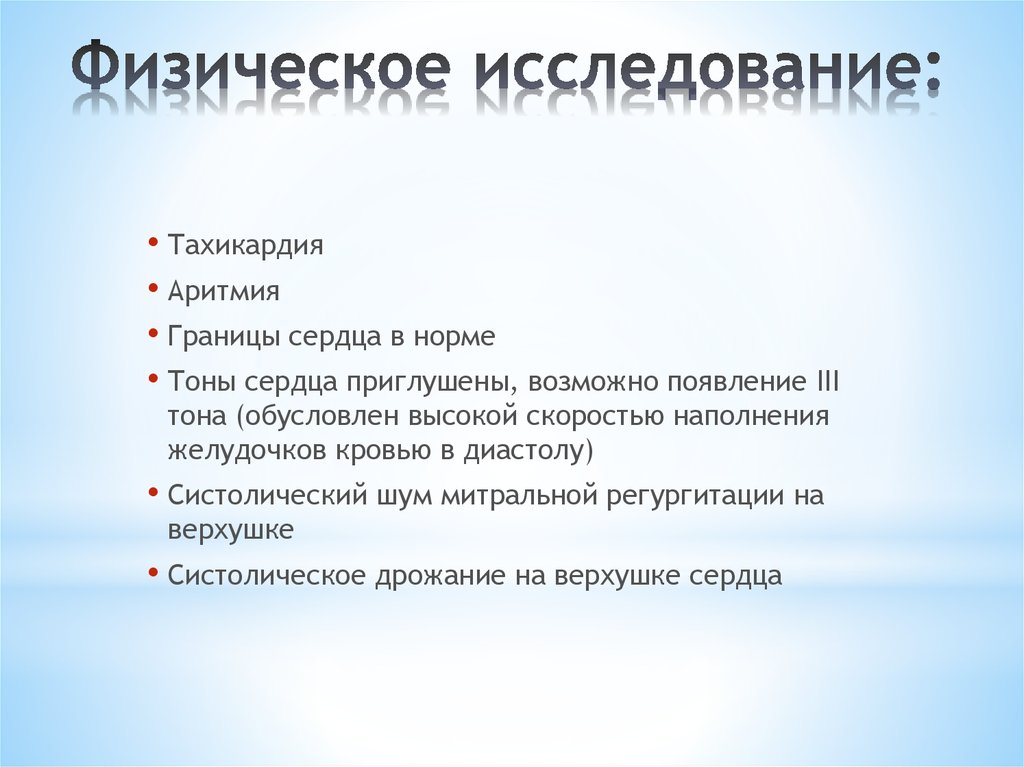 Исследовательская работа по физике точка роста. Физические исследования. Методы физического исследования физика. Физическое обследование. Коллапс физическое обследование.