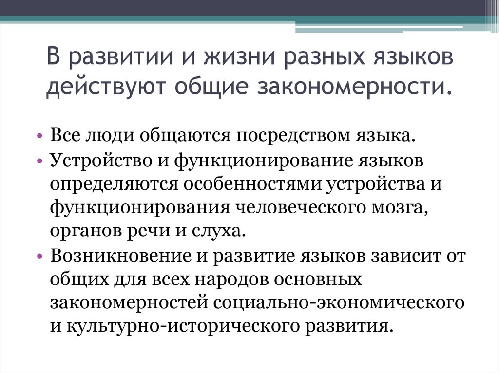 Основные исторические закономерности развития языков. Развитие языка Языкознание. Историческая закономерность это. Закономерность исторического развития науки. Образование языков кратко