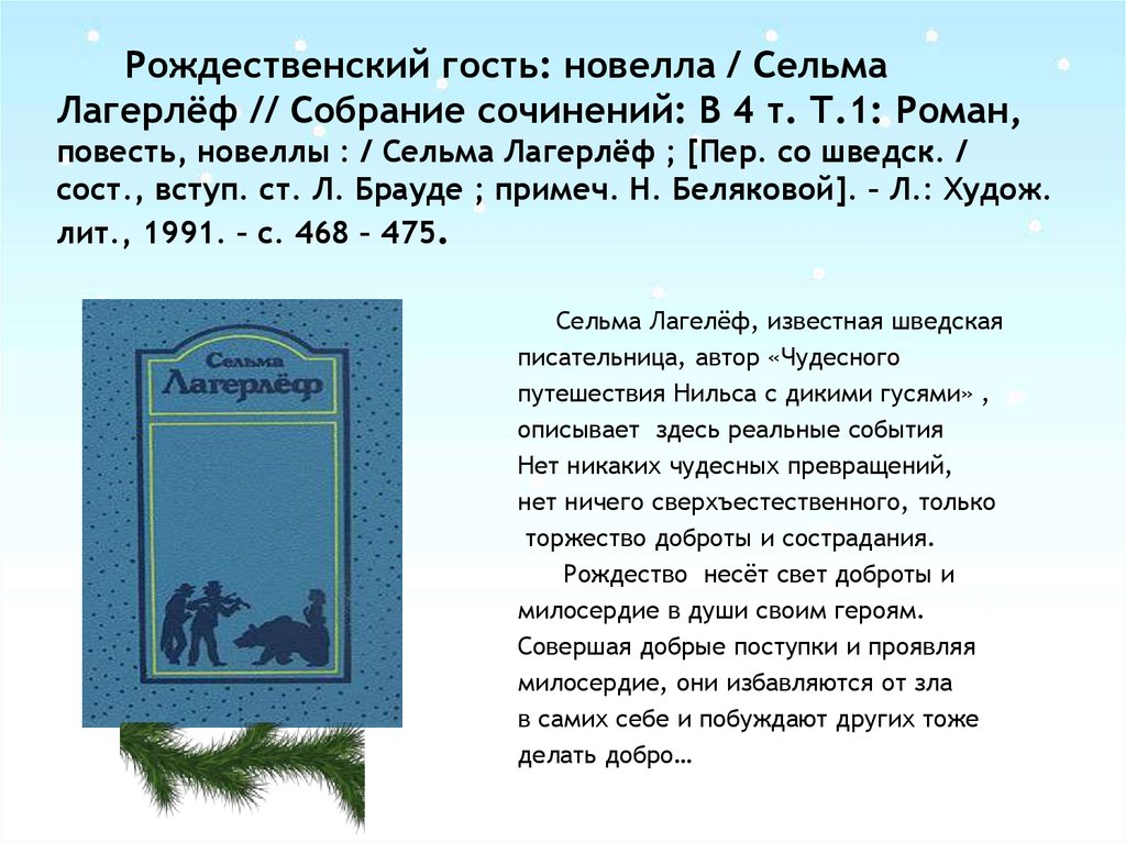 С лагерлеф святая ночь презентация урока 4 класс