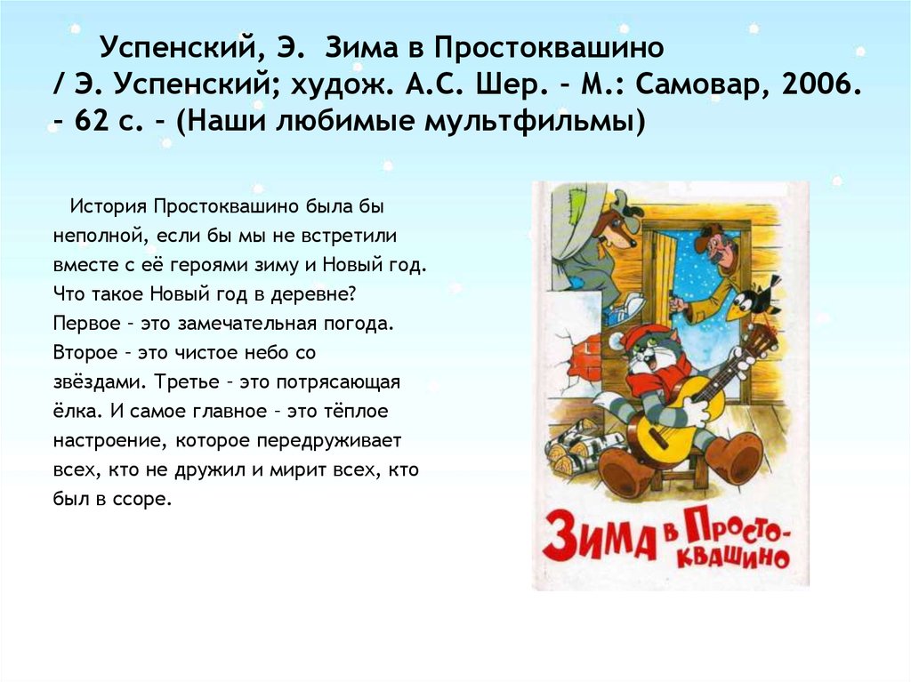 Презентация книги простоквашино