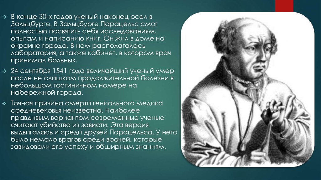 Парацельс цитаты. Цитаты Парацельса. Парацельс алхимик. Достижения Парацельса.