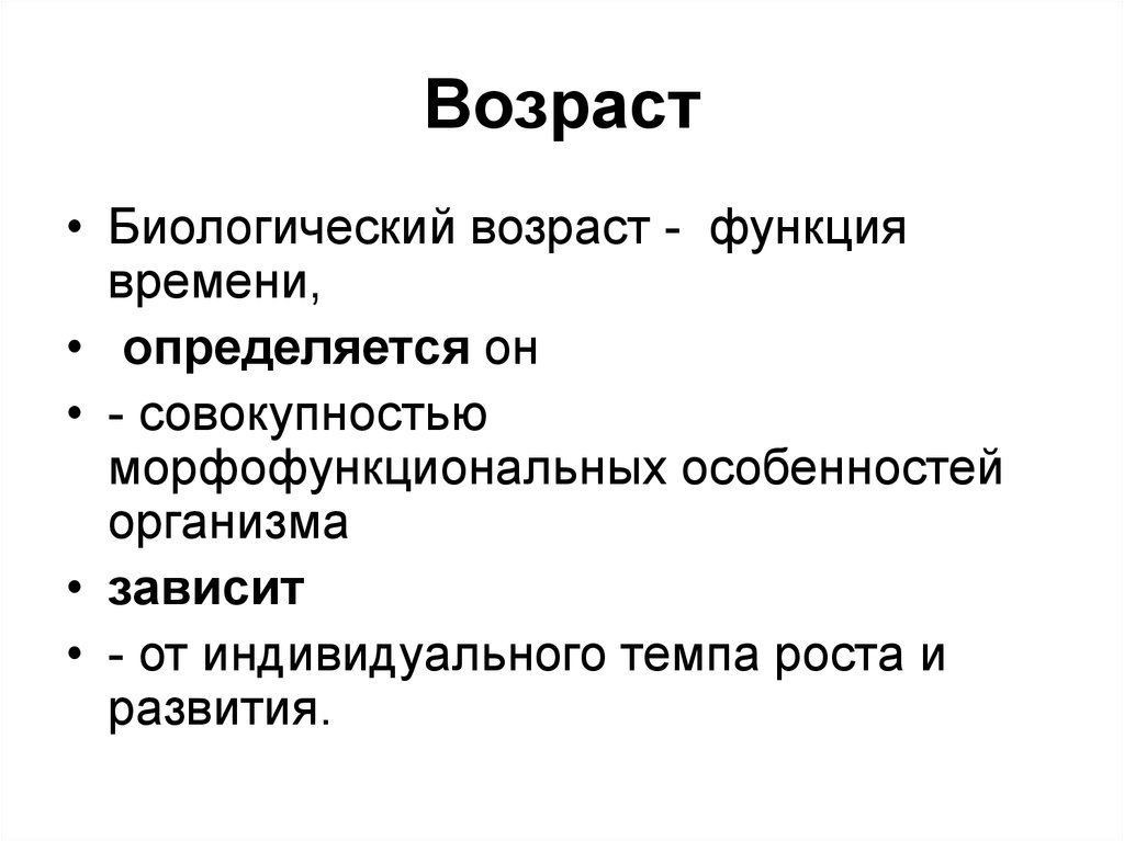 Возраст презентация