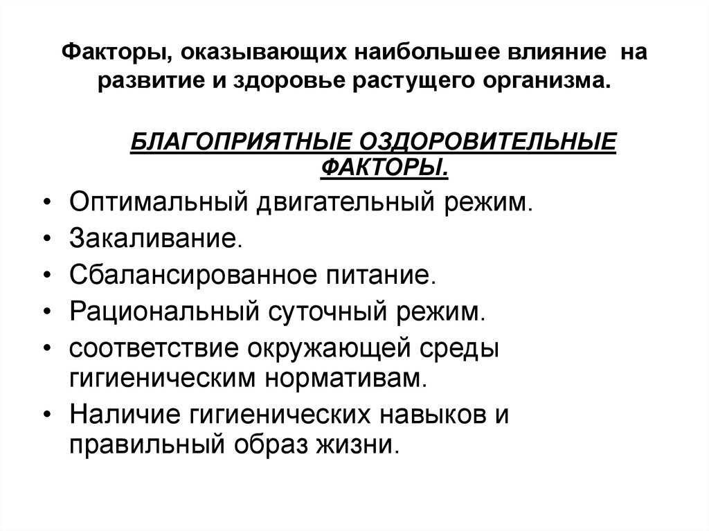 Велико воздействие. Наибольшее влияние на формирование здоровья населения оказывает. Фактор, оказывающий наибольшее влияние на формирование здоровья. Факторы оказывающие влияние на здоровье. Факторы влияющие на формирование здоровья населения.