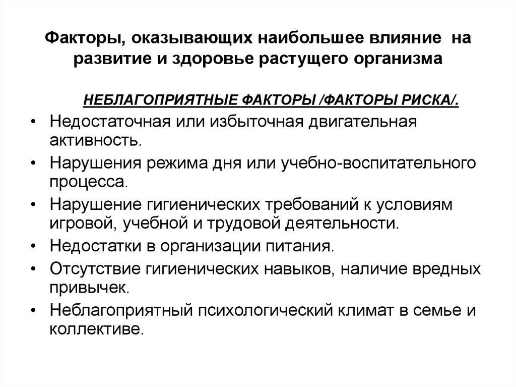 Какой фактор оказывает наибольшее влияние. Фактор, оказывающий наибольшее влияние на формирование здоровья. Факторы оказывающие влияние на здоровье. Факторы оказывающие явление на здоровье. Факторы не оказывающие влияние на здоровье населения.