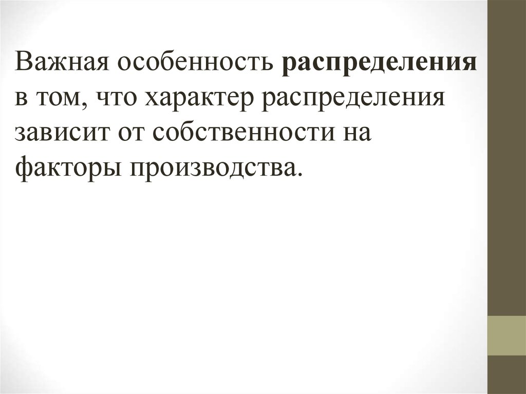 Распределение зависит. Характер распределения зависит от. Характер распределения зависит от экономика.