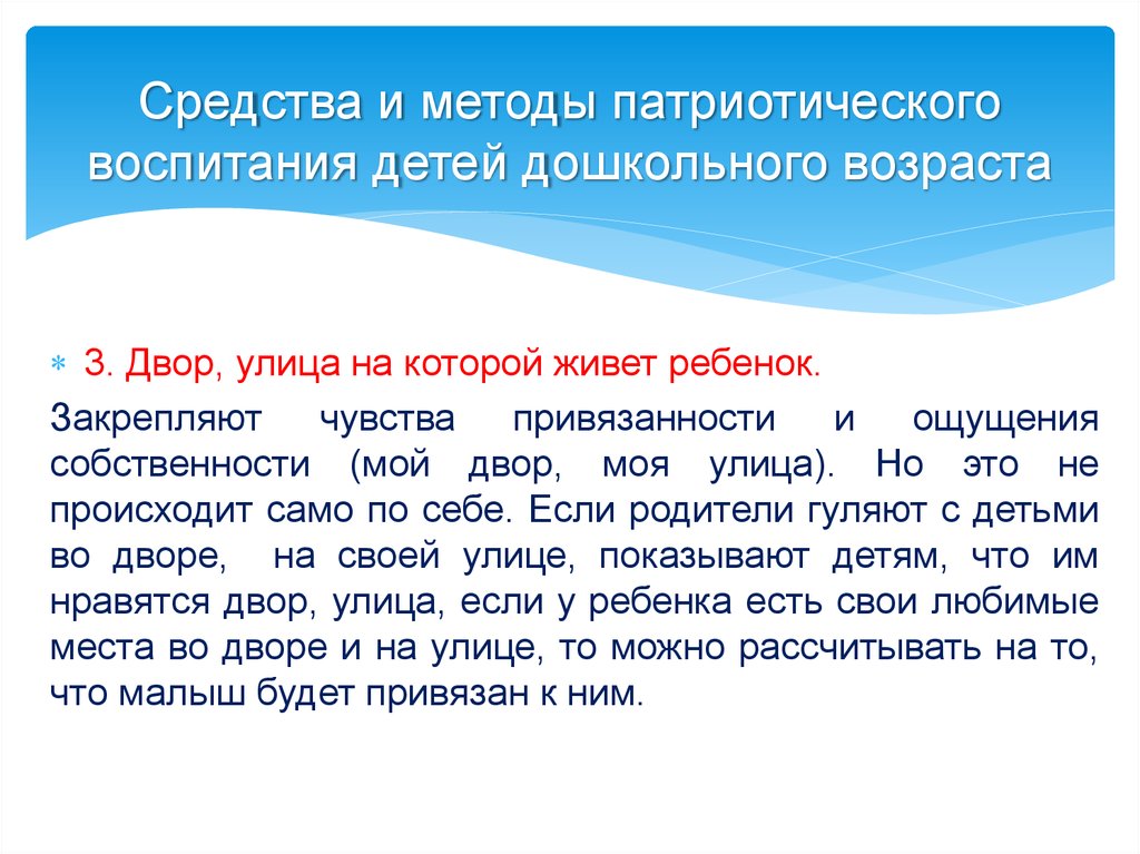 Патриотические подходы воспитания. Средства патриотического воспитания детей дошкольного возраста. Методика патриотического воспитания детей дошкольного возраста.. Средства патриотического воспитания.