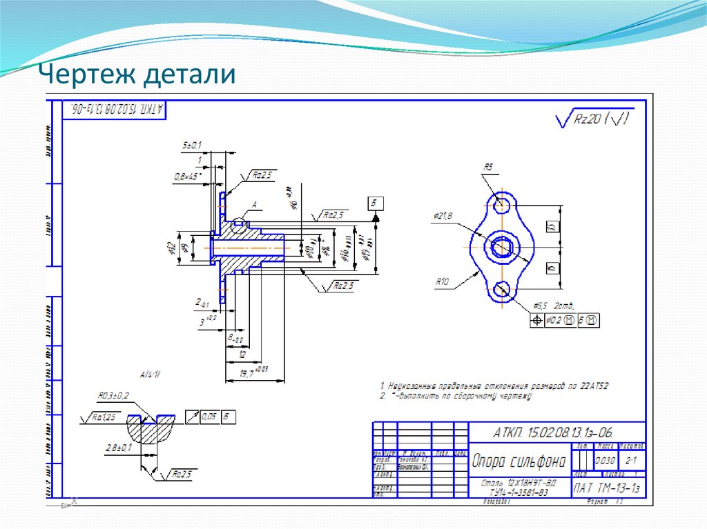 Рабочая деталь. Крышка распределительных шестерен ЗМЗ-53 чертеж. Крышка распределительных шестерен чертеж. Чертёж детали основание с размерами. Пример чертежа детали.