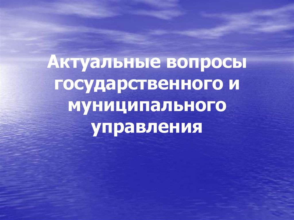 Инфекционные болезни актуальные вопросы. Забор материала на менингококковую инфекцию. Правила забора материала на менингококковую инфекцию. Слайд актуальные вопросы. Актуальные проблемы ГМУ.