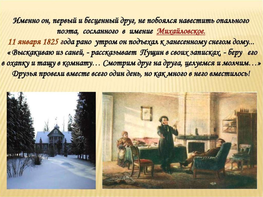 Пушкин сосланный в михайловское много читал книг. Пушкин сосланный в Михайловское. Опальный значение. Опальный поэт. Дом опальный это.