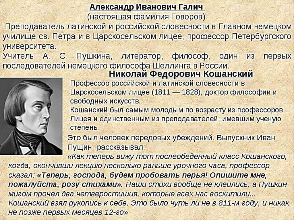 Фамилия пушкине. А И Галич учитель Пушкина. Галич преподаватель Пушкина. Александр Иванович Галич учитель Пушкина. Александр Иванович Галич 1783 1848.