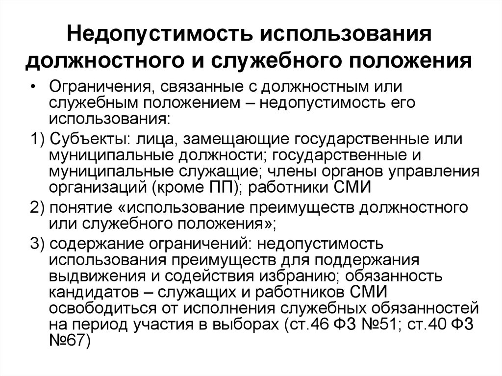 Должностным лицом с использованием своего служебного положения