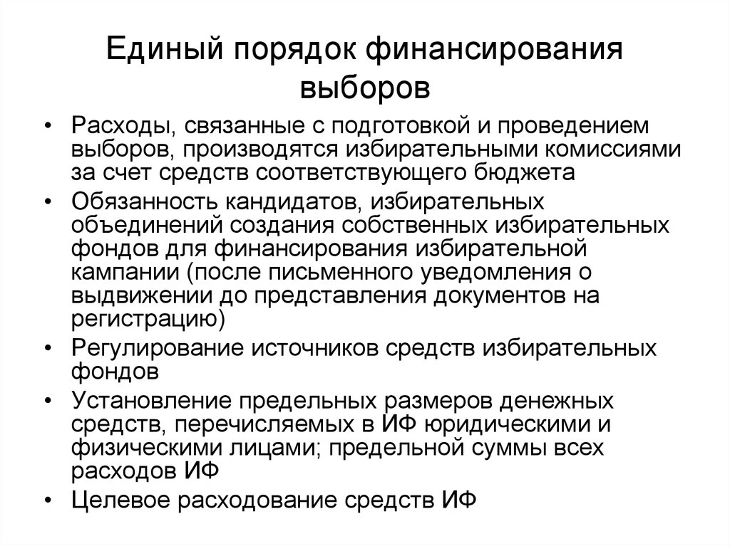 Процесс финансирования выборов. Порядок финансирования выборов. Каков порядок финансирования выборов?. Финансовое обеспечение подготовки и проведения выборов. Финансирование избирательных кампаний.