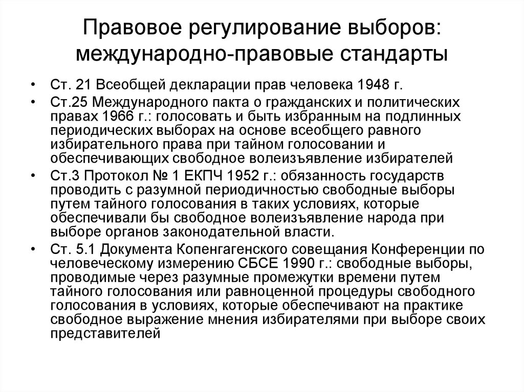 Международно правовое регулирование правовой информации