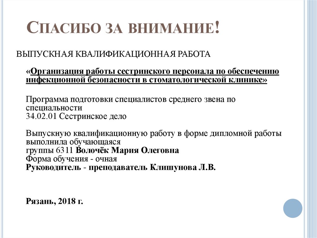 Дипломная работа по сестринскому делу