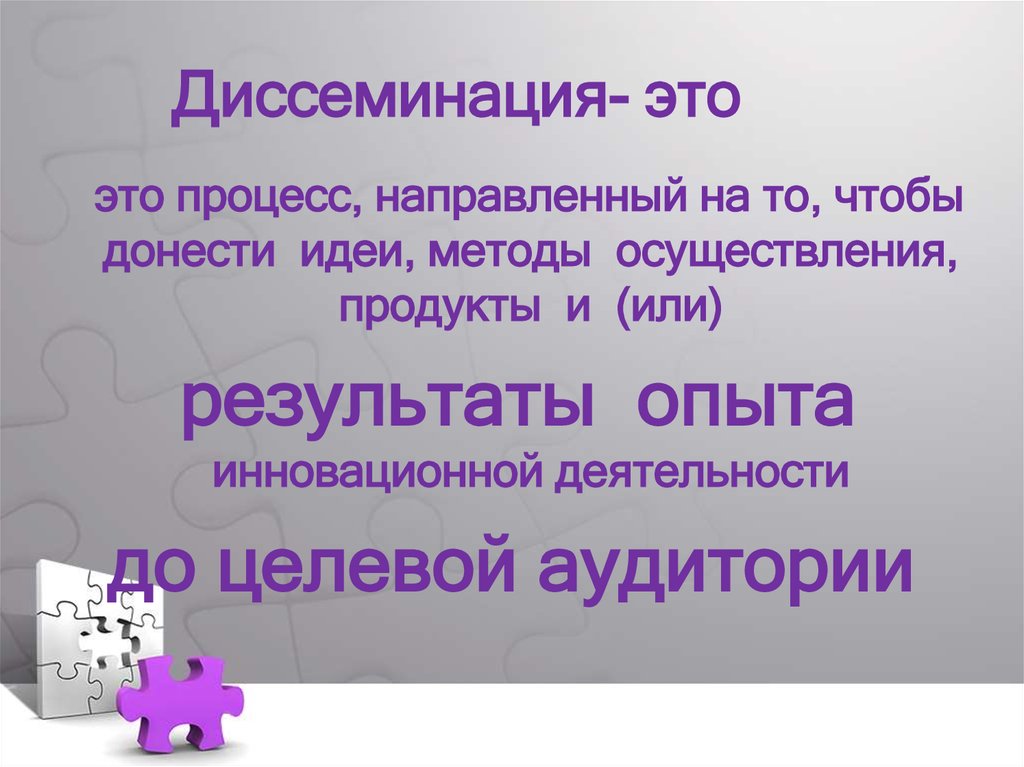 Диссеминация опыта работы педагогов это