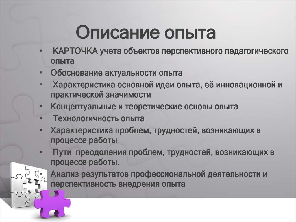 Опыт руководства. Описание эксперимента. Описание опыта. Характеристика опыта. Как описать эксперимент.