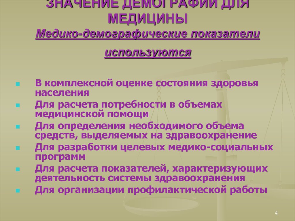 Демография здоровья