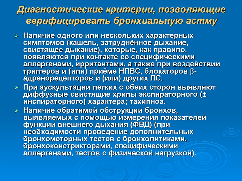 Астма студфайл. Клинико-диагностические критерии бронхиальной астмы. Диагностические критерии бронхиальной астмы. Диагностические критерии при бронхиальной астме. Основной диагностический критерий бронхиальной астмы.