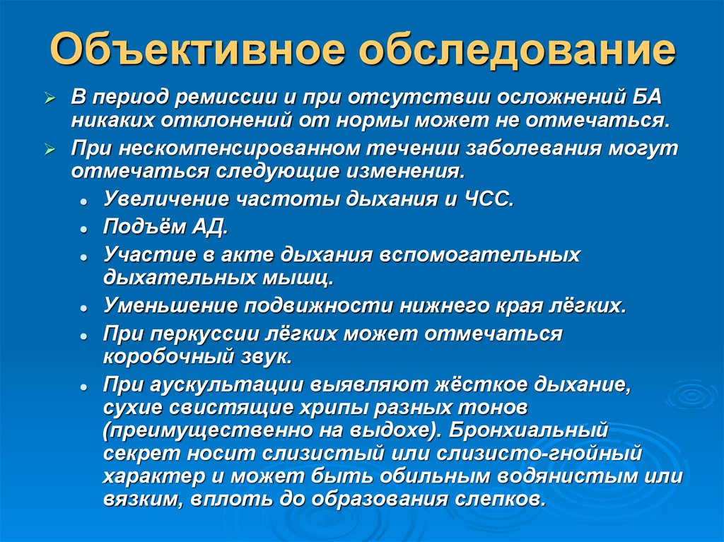 План обследования больного с бронхиальной астмой