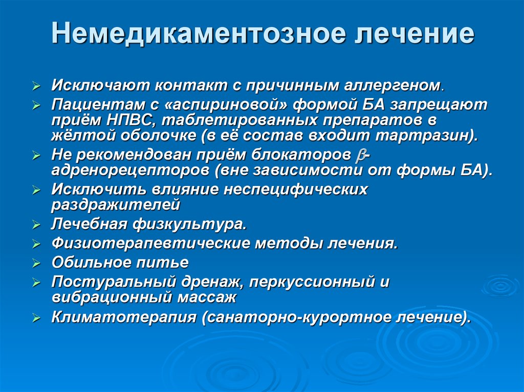 Бронхиальная астма терапия лекция презентация