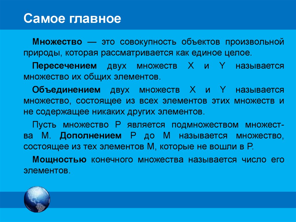 3 множество состоит из. Множество. Совокупность множеств. Множество это совокупность предметов. Совокупность объектов которые рассматриваются как единое целое это.