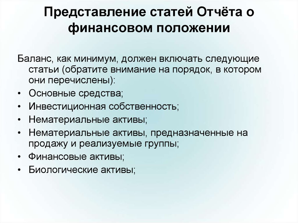 Отчет статья. Отчет о финансовом положении. Статьи отчетности. Представление статьи. Отчеты статья.