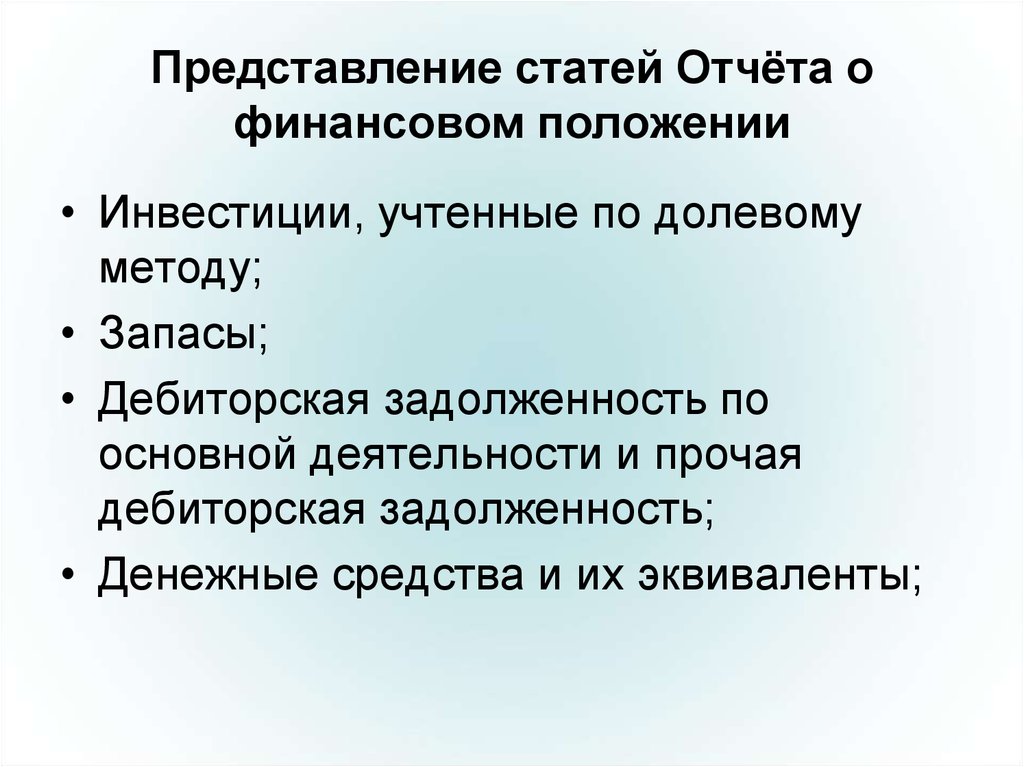 Статья представление. Долевой метод. Вложение позиции.