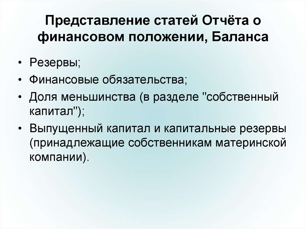 Статьи представления. Представление статьи. Отчеты статья. Представление о России. Доля меньшинства.