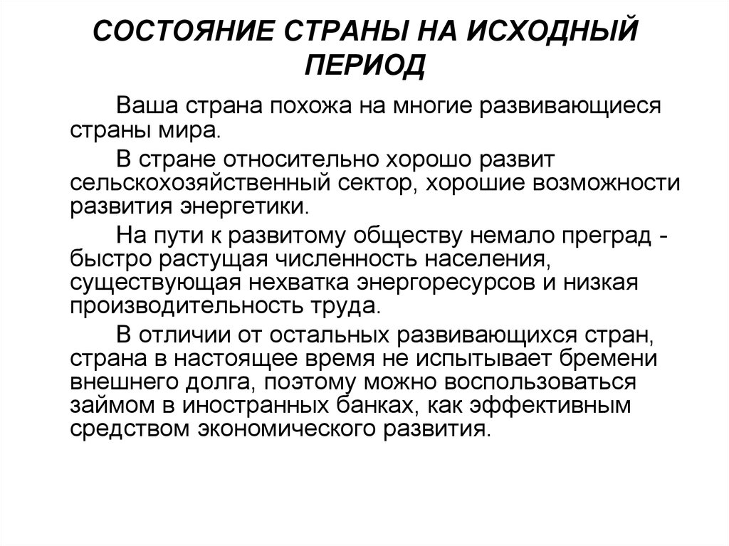 Состояние стран. Имитационная демократия примеры. Исходный Возраст. Относительно хорошо. Первоначальный период.