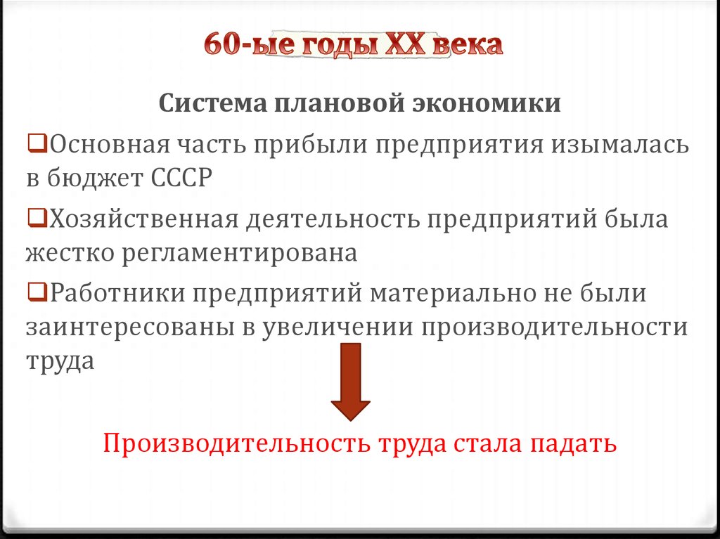 Реферат: Отчисления из прибыли и подоходный налог с предприятий в СССР