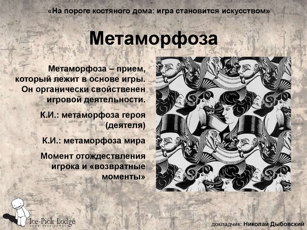 Что такое слово метаморфоза. Метаморфозы в литературе примеры. Метаморфоза примеры в литературе. Метаморфоз это в литературе. Метаморфоза это в литературе.