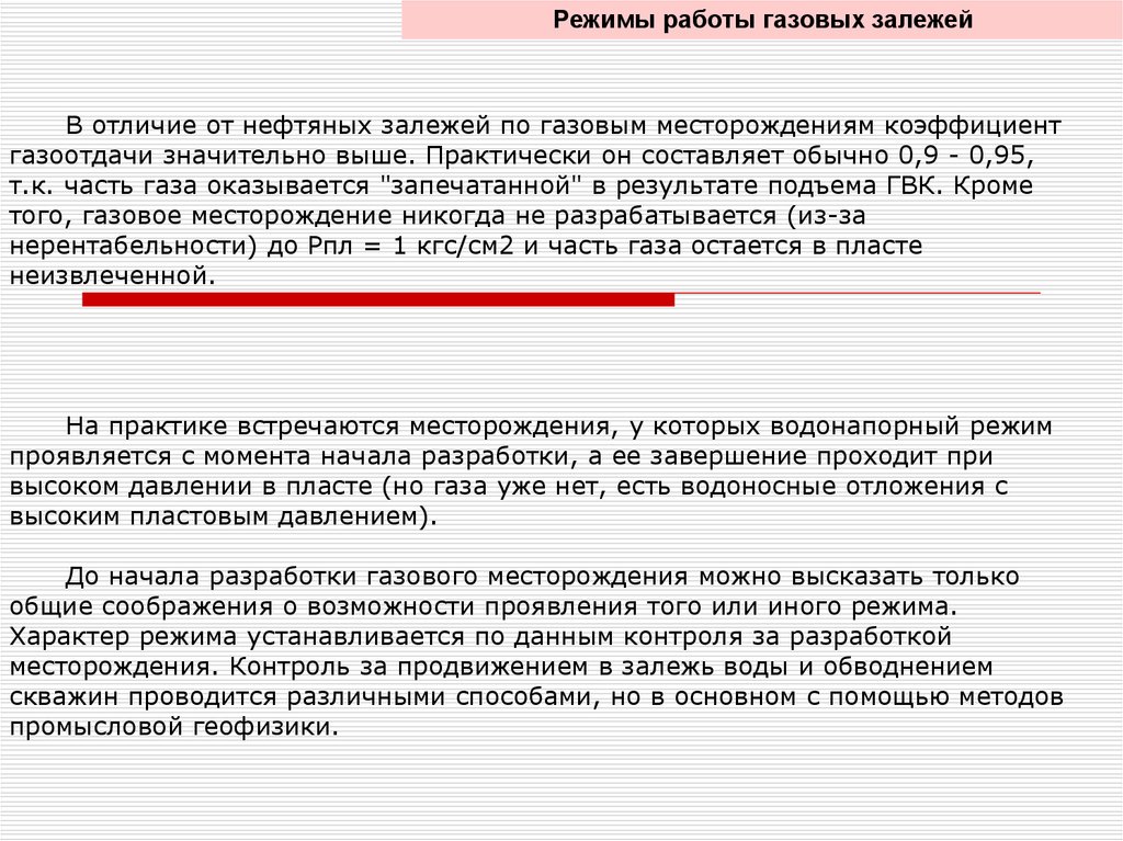 Основное содержание проекта разработки газовых и газоконденсатных месторождений