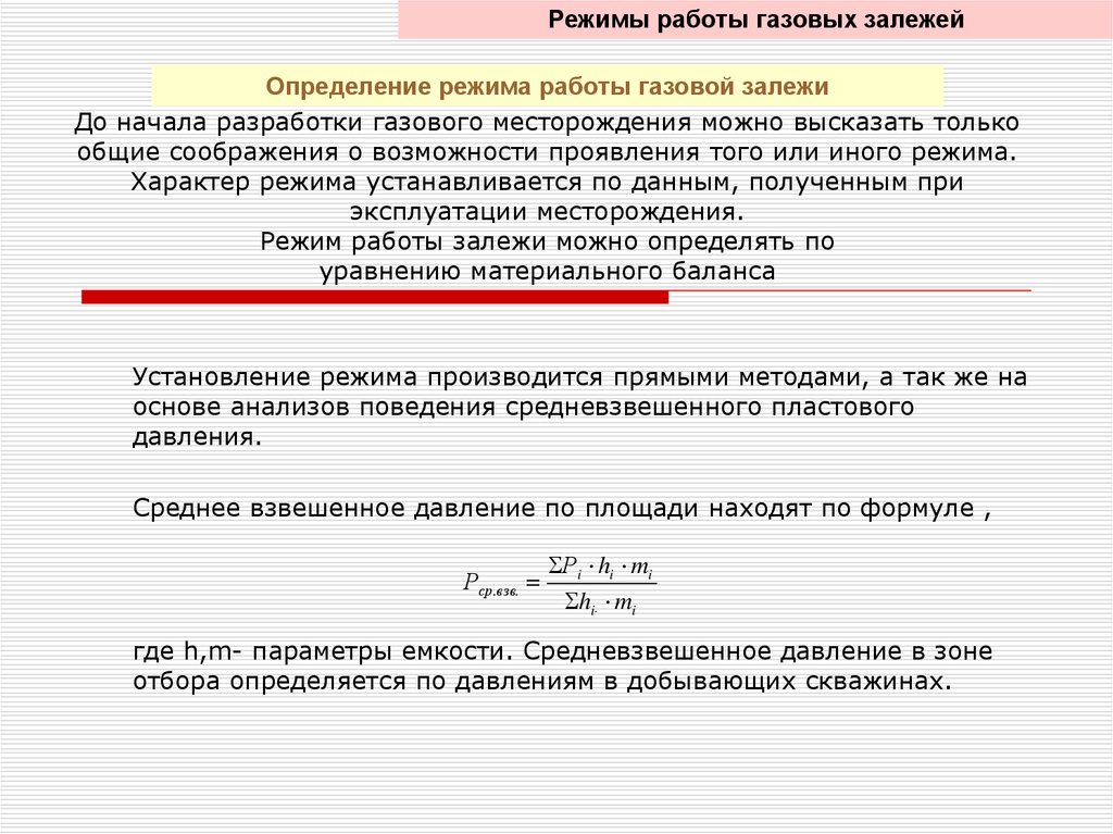 Режим работы газовой