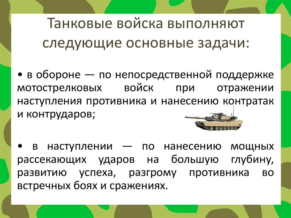 Танковые войска презентация обж