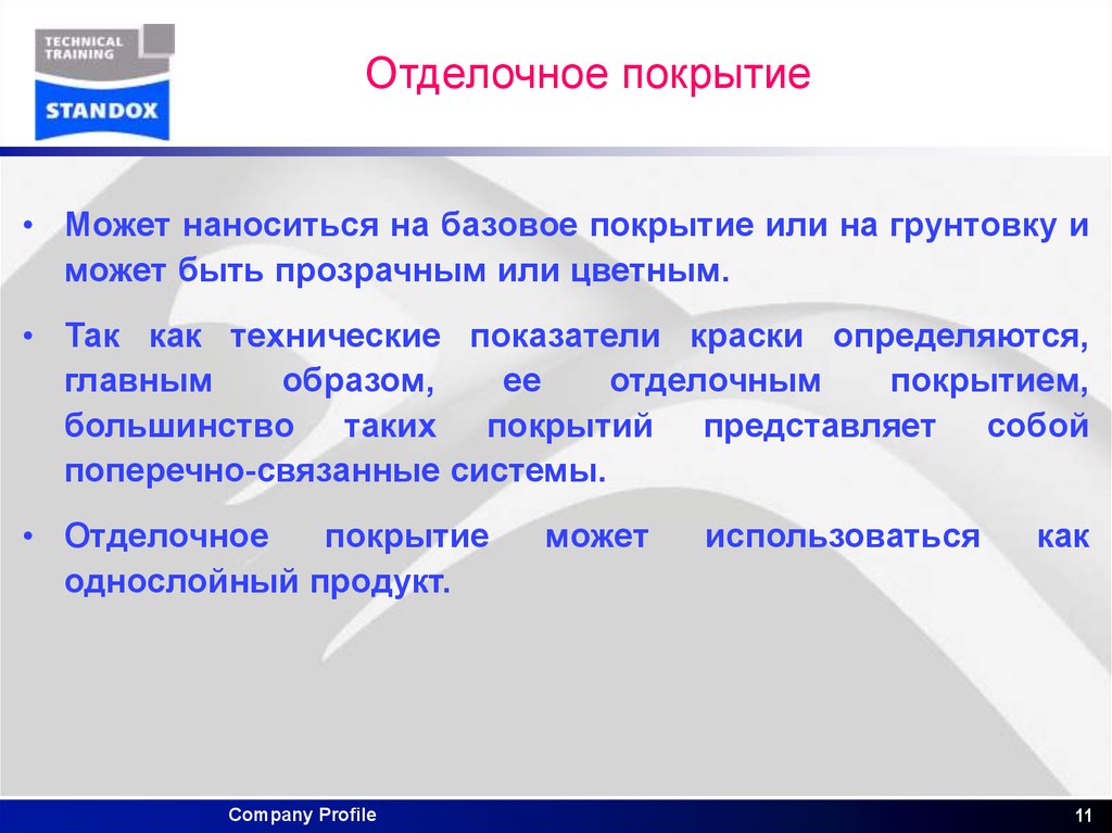 Отделочное покрытие