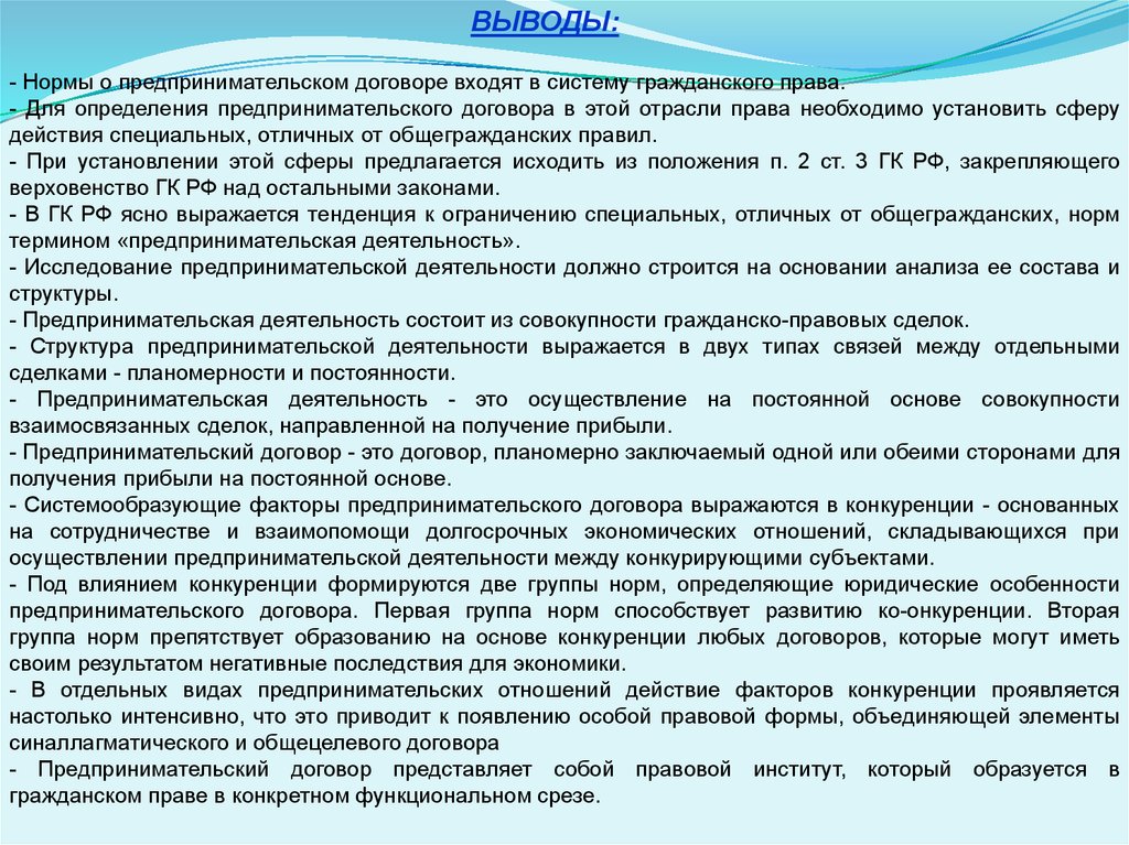 Предпринимательский договор какое право