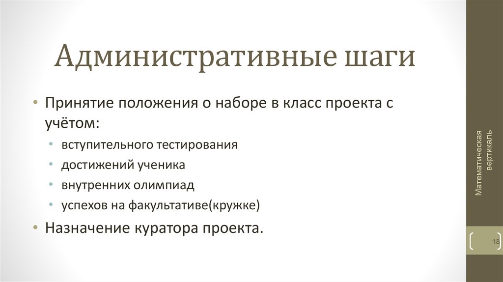 Математическая Вертикаль презентация задачи. Назначение куратора. О назначении курирующего. Обязанности куратора математическая Вертикаль.