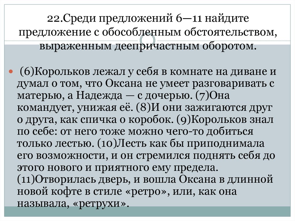 Среди предложений 7 9 найдите предложение которое соответствует данной схеме