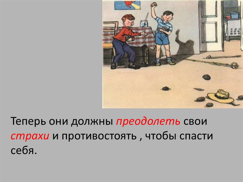 Иллюстрация к рассказу Живая шляпа. Презентация. Н Носов. Живая шляпа. План рассказа Живая шляпа. Рассказы носова характеристика