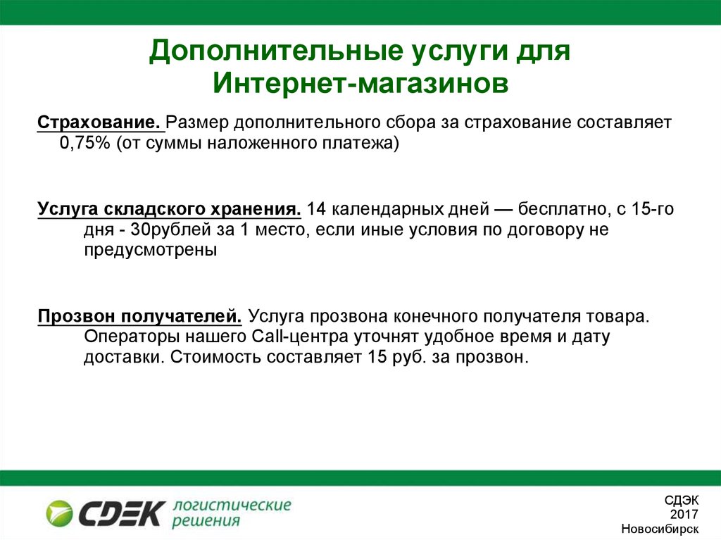 Сдэк не работает что случилось. Услуги компании СДЭК. Услуги СДЭК презентация. СДЭК информация для клиентов. СДЭК договор.