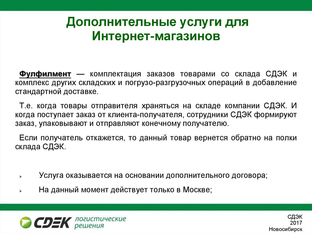 Сдэк интернет магазин. Услуги компании СДЭК. Услуги интернет магазина. Коммерческое предложение СДЭК.