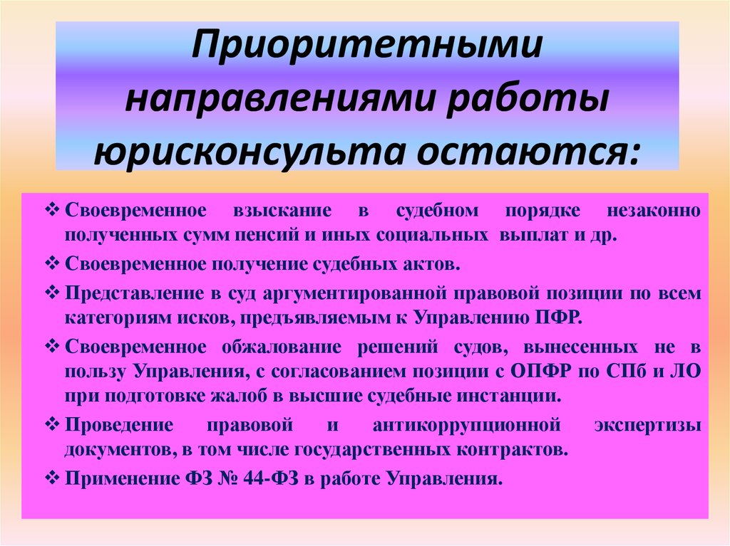 Итоги работы юриста Управления ПФР в Приозерском районе за 2017 год